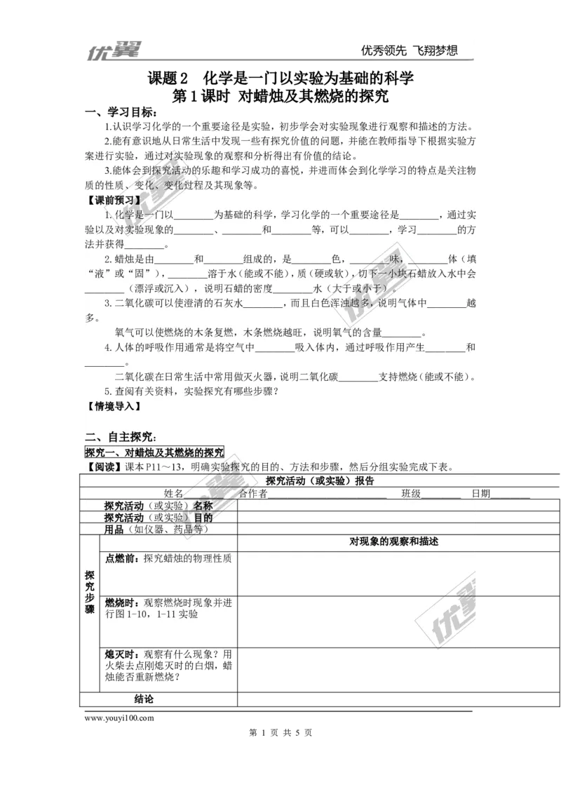 课题2化学是一门以实验为基础的科学_初中化学_01.人教版初中化学_01.初中化学课件PPT--教案--试题_初中化学全套(课件--教案--配套)_18年初中化学9年级上_18秋九化上(RJ)--3.精品学案