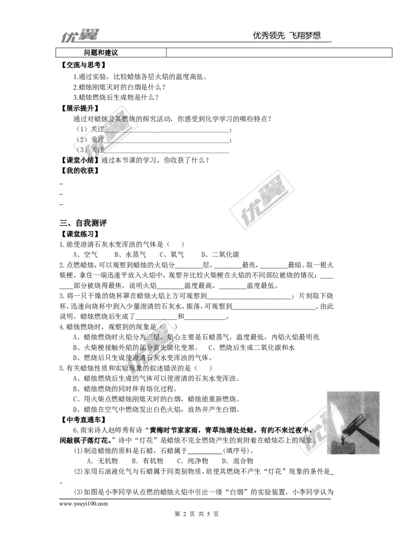 课题2化学是一门以实验为基础的科学_初中化学_01.人教版初中化学_01.初中化学课件PPT--教案--试题_初中化学全套(课件--教案--配套)_18年初中化学9年级上_18秋九化上(RJ)--3.精品学案