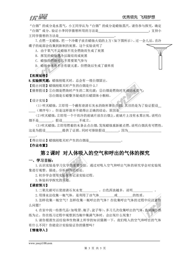 课题2化学是一门以实验为基础的科学_初中化学_01.人教版初中化学_01.初中化学课件PPT--教案--试题_初中化学全套(课件--教案--配套)_18年初中化学9年级上_18秋九化上(RJ)--3.精品学案