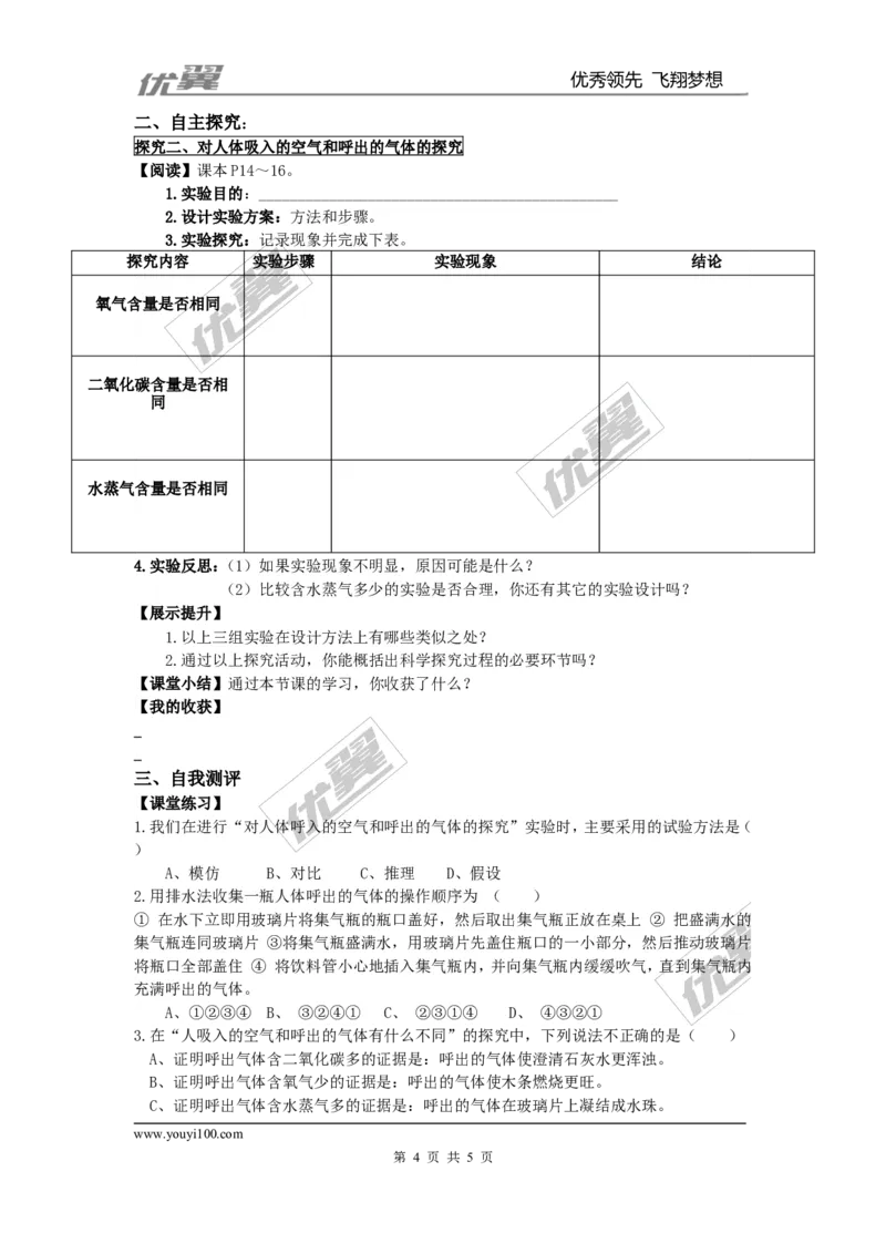 课题2化学是一门以实验为基础的科学_初中化学_01.人教版初中化学_01.初中化学课件PPT--教案--试题_初中化学全套(课件--教案--配套)_18年初中化学9年级上_18秋九化上(RJ)--3.精品学案