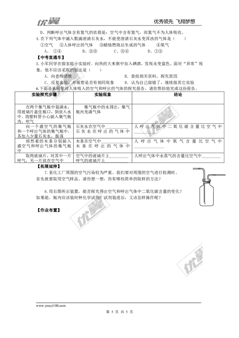 课题2化学是一门以实验为基础的科学_初中化学_01.人教版初中化学_01.初中化学课件PPT--教案--试题_初中化学全套(课件--教案--配套)_18年初中化学9年级上_18秋九化上(RJ)--3.精品学案