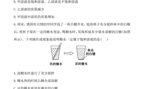 新人教版初中化学课后达标训练9.2.1饱和溶液（人教版九年级下）_初中化学_01.人教版初中化学_01.初中化学课件PPT--教案--试题_初中化学全套_化学试题