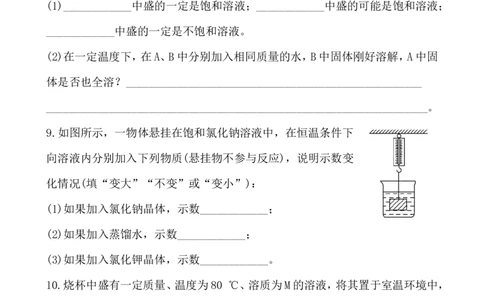 新人教版初中化学课后达标训练9.2.1饱和溶液（人教版九年级下）_初中化学_01.人教版初中化学_01.初中化学课件PPT--教案--试题_初中化学全套_化学试题