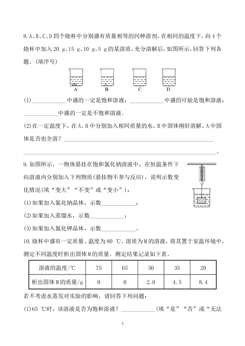 新人教版初中化学课后达标训练9.2.1饱和溶液（人教版九年级下）_初中化学_01.人教版初中化学_01.初中化学课件PPT--教案--试题_初中化学全套_化学试题