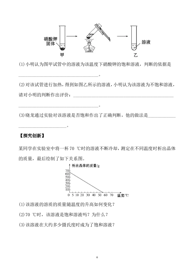 新人教版初中化学课后达标训练9.2.1饱和溶液（人教版九年级下）_初中化学_01.人教版初中化学_01.初中化学课件PPT--教案--试题_初中化学全套_化学试题