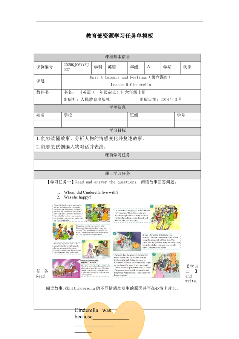 1109六年级英语(人教版)Unit+4+Feelings+(第六课时)-3任务单_26春四年级上下册人教版_四上英语合集人教版PEP英语四年级上册新教材（教学视频+课件+动画+音频+练习+教案）_17练习资料