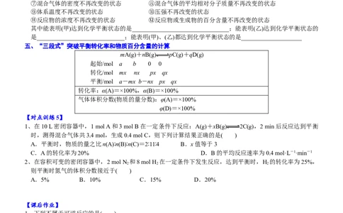 课时6.3.3化学反应的限度-2020-2021学年高一化学必修第二册精品讲义（新教材人教版）_高化_2025春-人教版高中化学_02新版高中化学必修二_7.精品讲义