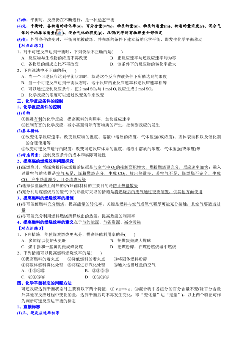 课时6.3.3化学反应的限度-2020-2021学年高一化学必修第二册精品讲义（新教材人教版）_高化_2025春-人教版高中化学_02新版高中化学必修二_7.精品讲义