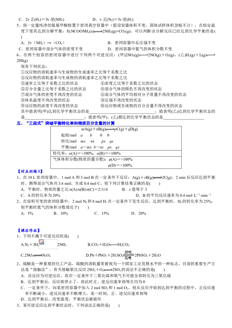 课时6.3.3化学反应的限度-2020-2021学年高一化学必修第二册精品讲义（新教材人教版）_高化_2025春-人教版高中化学_02新版高中化学必修二_7.精品讲义