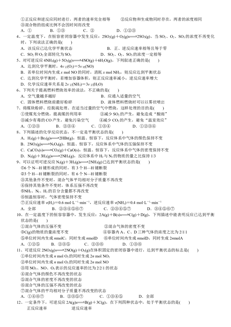 课时6.3.3化学反应的限度-2020-2021学年高一化学必修第二册精品讲义（新教材人教版）_高化_2025春-人教版高中化学_02新版高中化学必修二_7.精品讲义