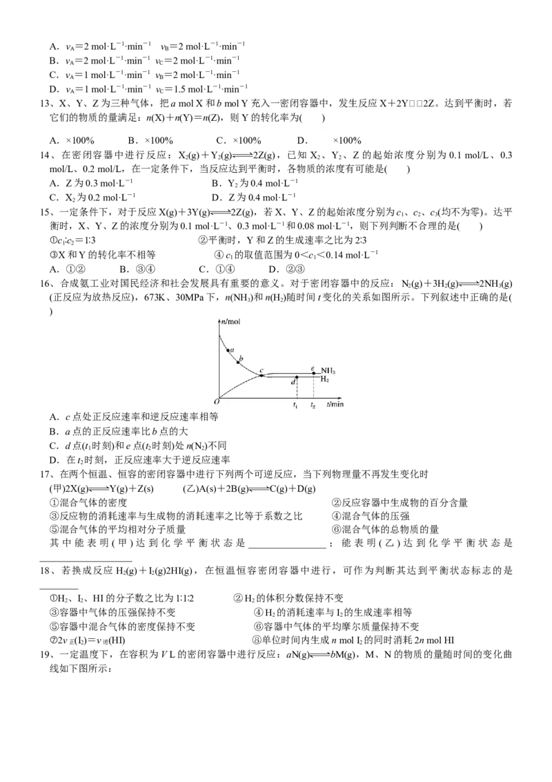 课时6.3.3化学反应的限度-2020-2021学年高一化学必修第二册精品讲义（新教材人教版）_高化_2025春-人教版高中化学_02新版高中化学必修二_7.精品讲义