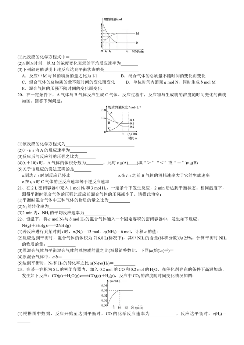 课时6.3.3化学反应的限度-2020-2021学年高一化学必修第二册精品讲义（新教材人教版）_高化_2025春-人教版高中化学_02新版高中化学必修二_7.精品讲义