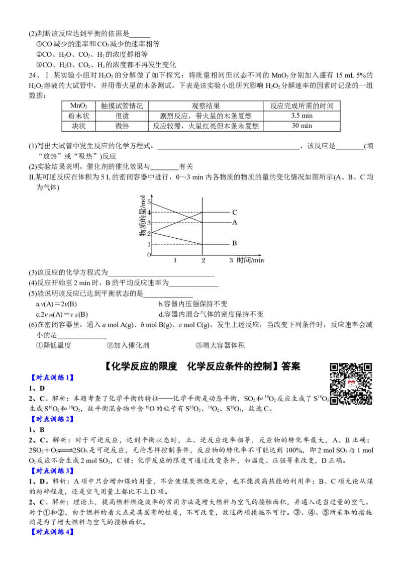 课时6.3.3化学反应的限度-2020-2021学年高一化学必修第二册精品讲义（新教材人教版）_高化_2025春-人教版高中化学_02新版高中化学必修二_7.精品讲义