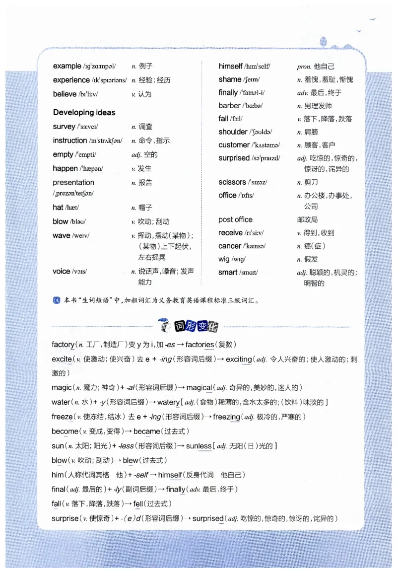 2026春教材全解外研七下_七下外研版2026英语_2026春修订版_08教材全解（全）