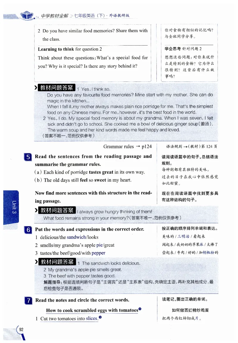 2026春教材全解外研七下_七下外研版2026英语_2026春修订版_08教材全解（全）