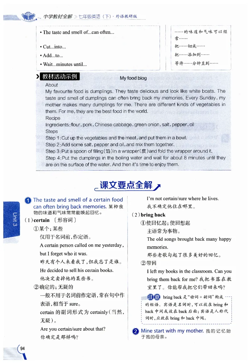 2026春教材全解外研七下_七下外研版2026英语_2026春修订版_08教材全解（全）