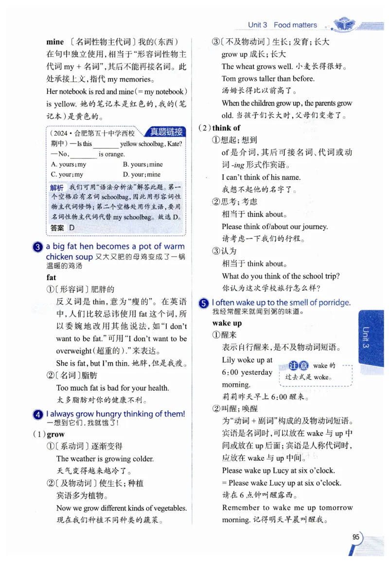 2026春教材全解外研七下_七下外研版2026英语_2026春修订版_08教材全解（全）