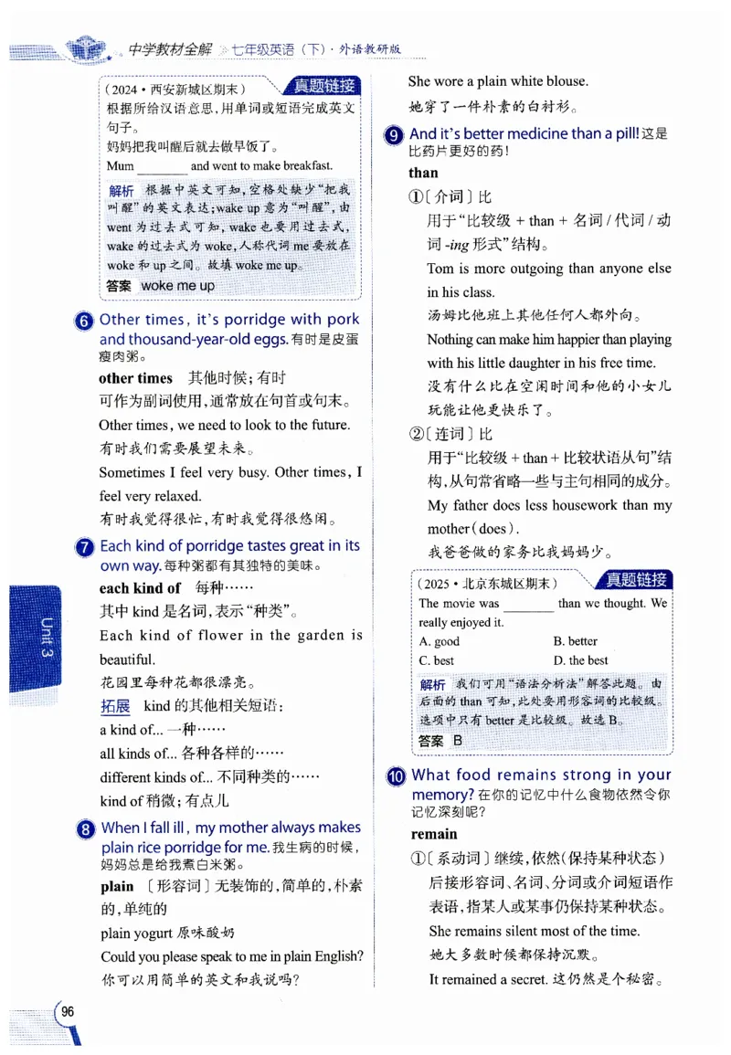 2026春教材全解外研七下_七下外研版2026英语_2026春修订版_08教材全解（全）