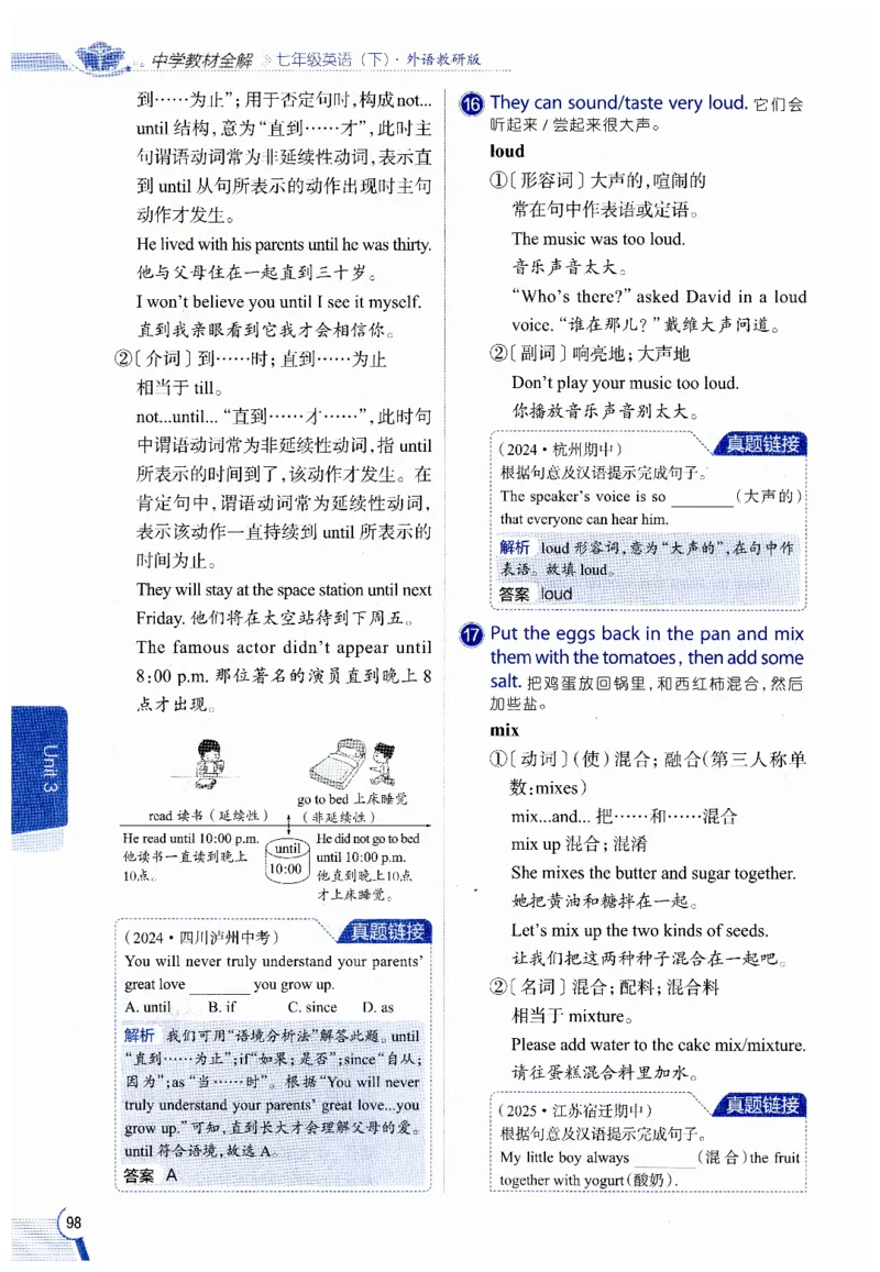 2026春教材全解外研七下_七下外研版2026英语_2026春修订版_08教材全解（全）