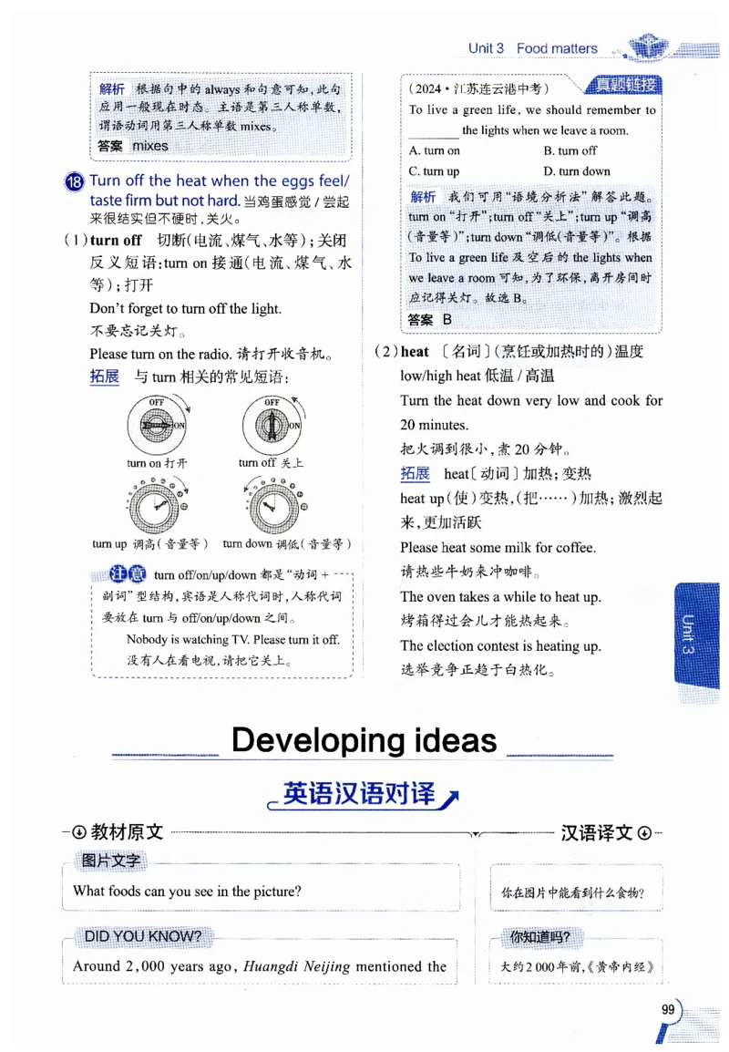 2026春教材全解外研七下_七下外研版2026英语_2026春修订版_08教材全解（全）