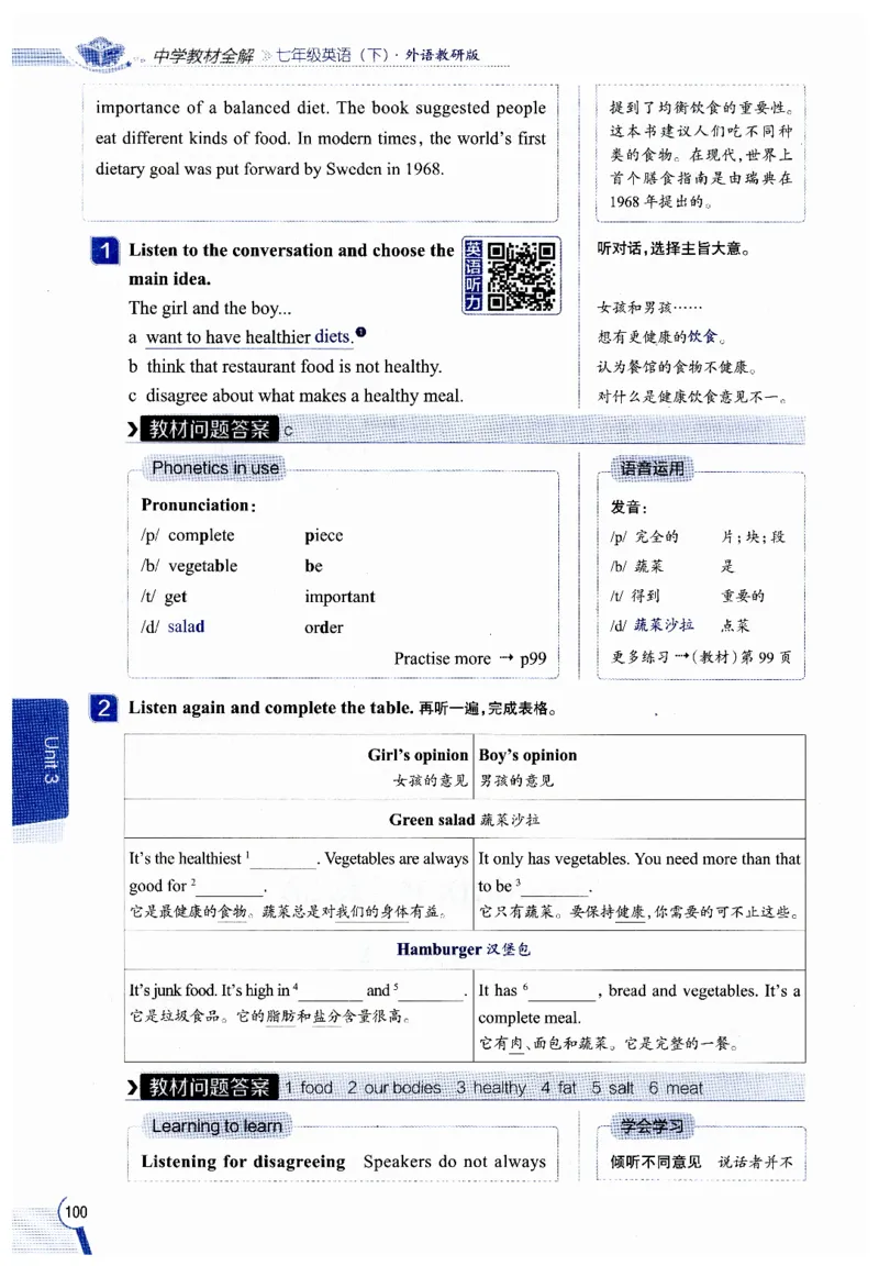 2026春教材全解外研七下_七下外研版2026英语_2026春修订版_08教材全解（全）