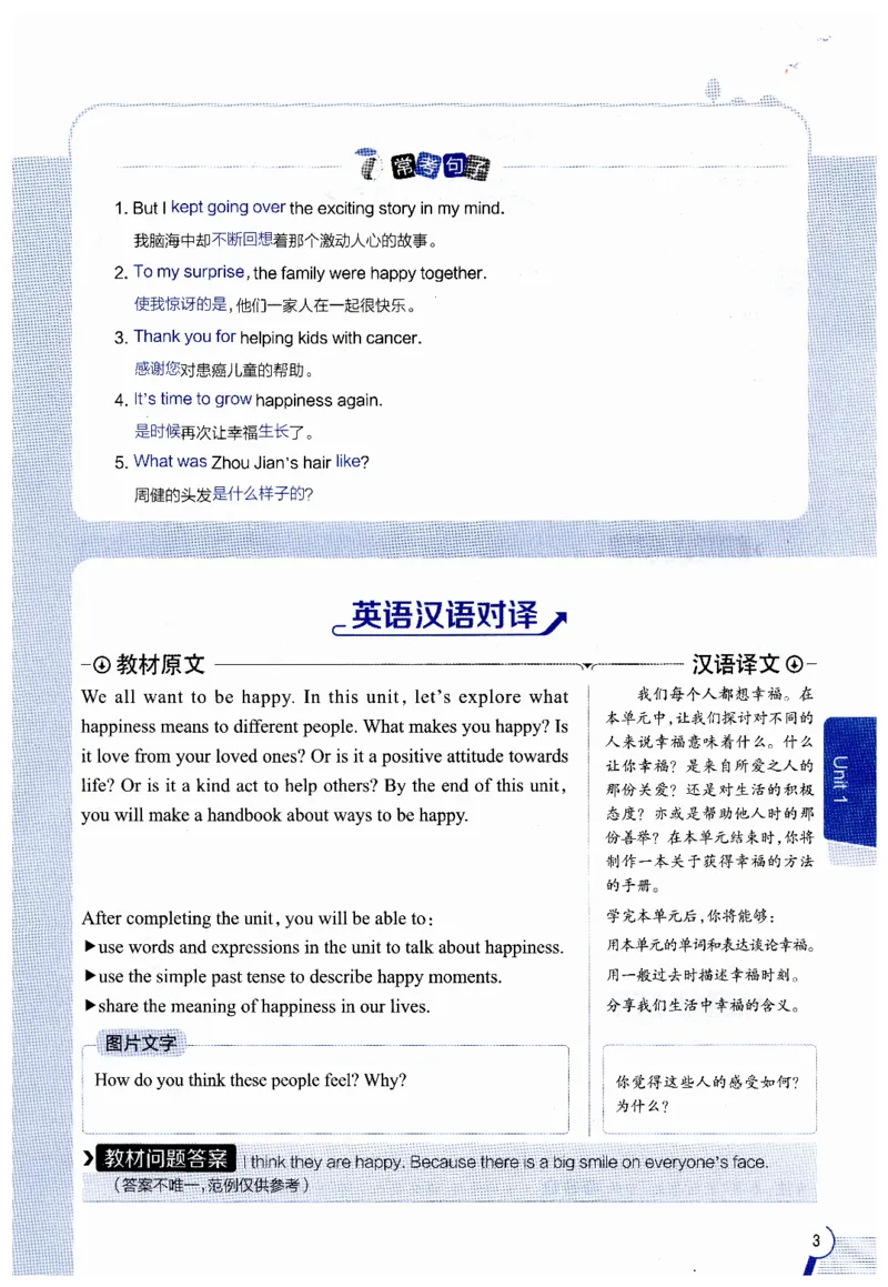 2026春教材全解外研七下_七下外研版2026英语_2026春修订版_08教材全解（全）