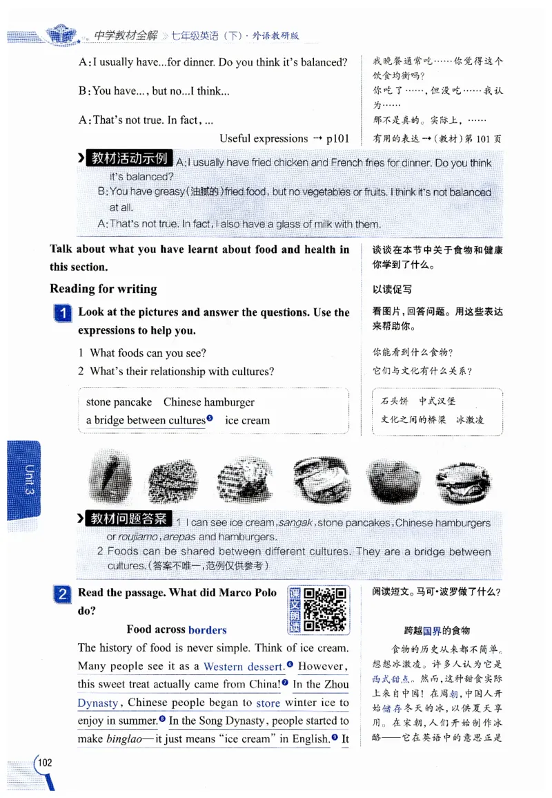 2026春教材全解外研七下_七下外研版2026英语_2026春修订版_08教材全解（全）