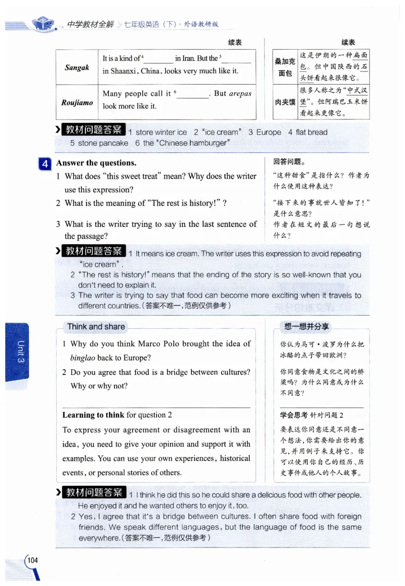 2026春教材全解外研七下_七下外研版2026英语_2026春修订版_08教材全解（全）