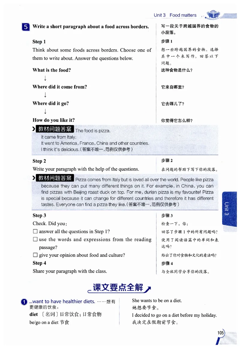 2026春教材全解外研七下_七下外研版2026英语_2026春修订版_08教材全解（全）