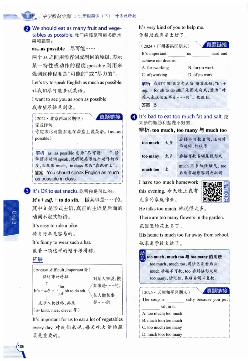 2026春教材全解外研七下_七下外研版2026英语_2026春修订版_08教材全解（全）