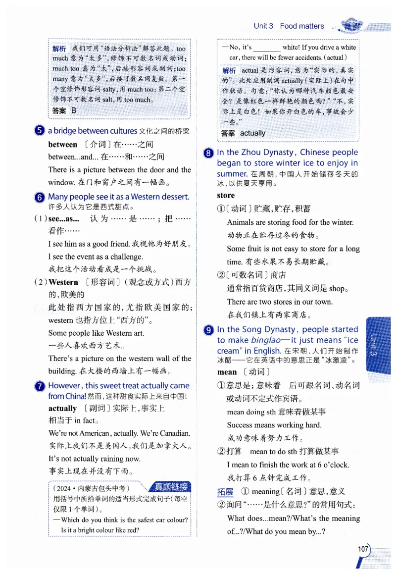 2026春教材全解外研七下_七下外研版2026英语_2026春修订版_08教材全解（全）