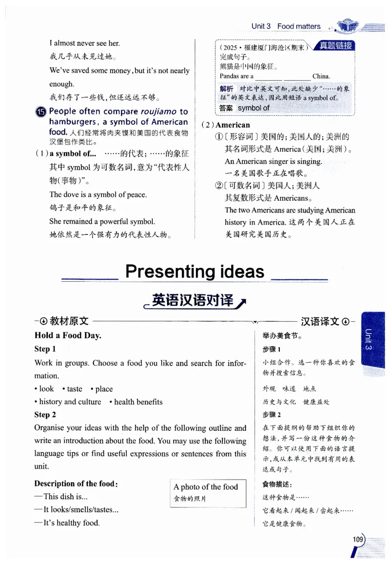2026春教材全解外研七下_七下外研版2026英语_2026春修订版_08教材全解（全）