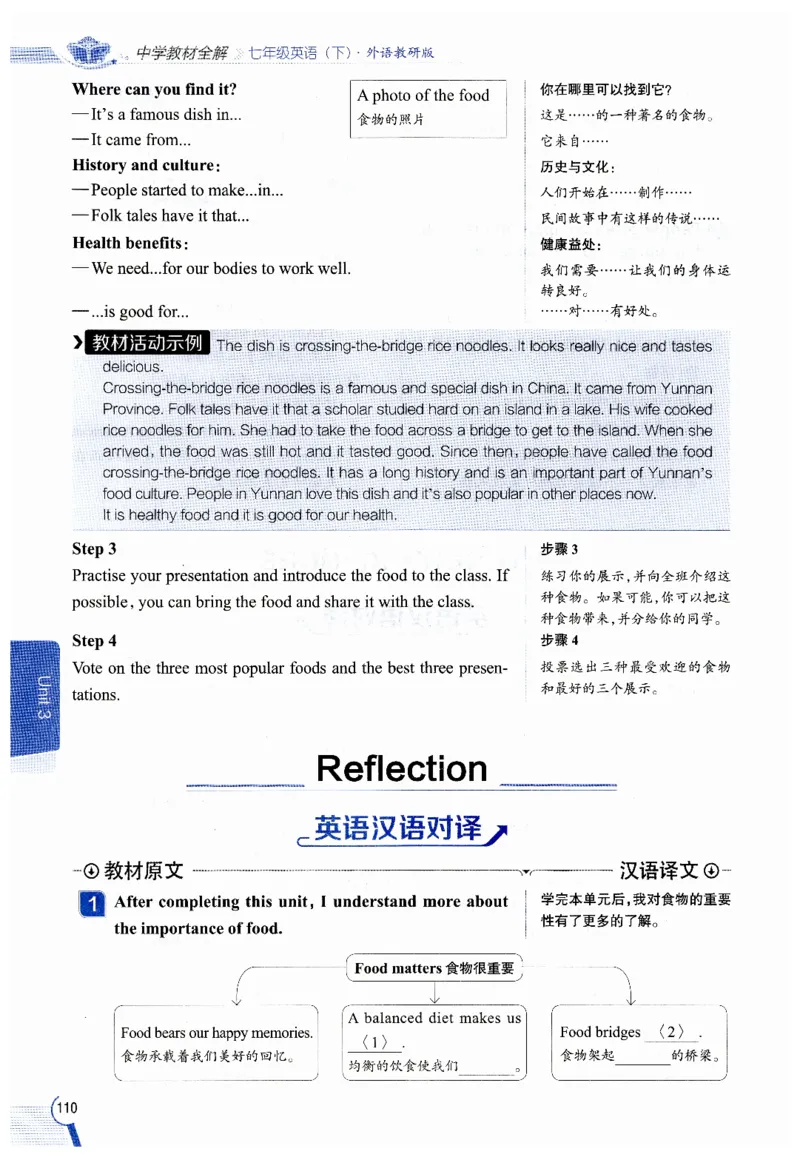 2026春教材全解外研七下_七下外研版2026英语_2026春修订版_08教材全解（全）