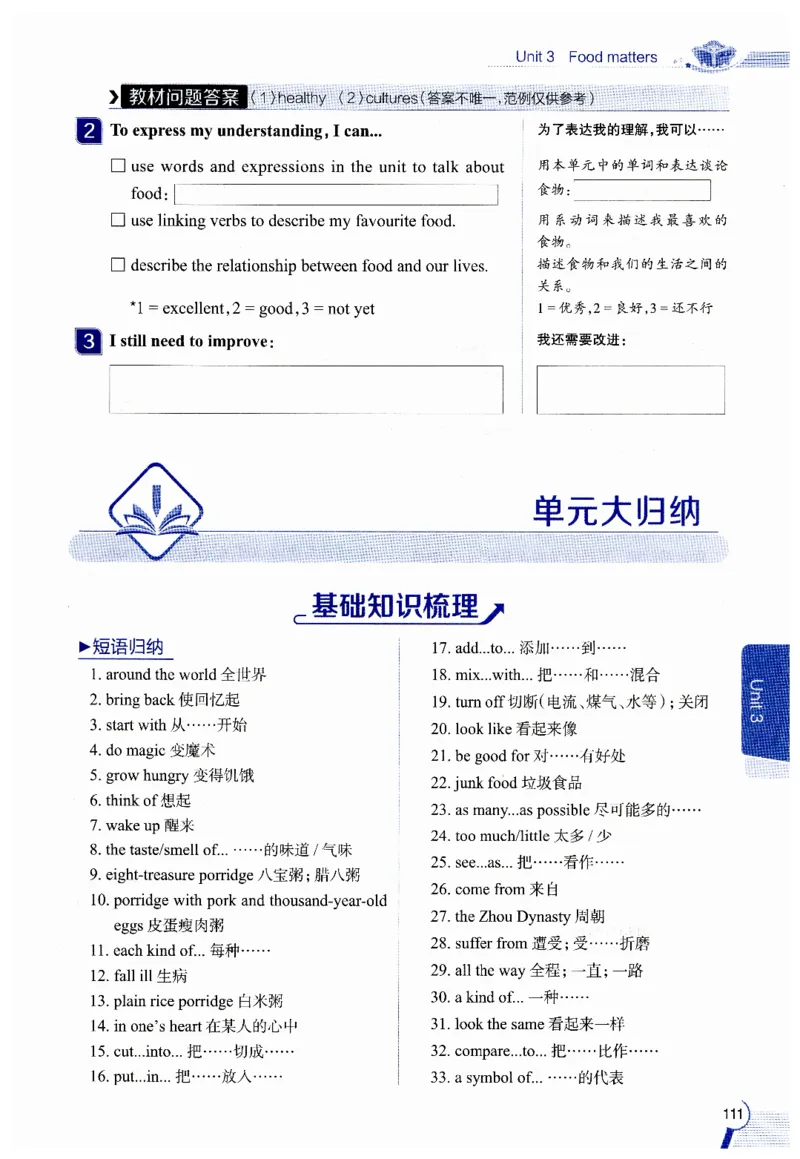2026春教材全解外研七下_七下外研版2026英语_2026春修订版_08教材全解（全）