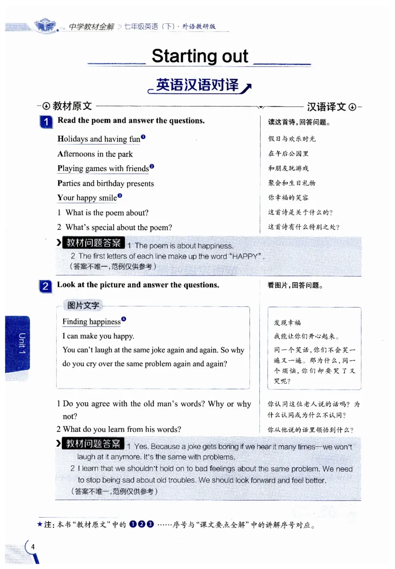 2026春教材全解外研七下_七下外研版2026英语_2026春修订版_08教材全解（全）