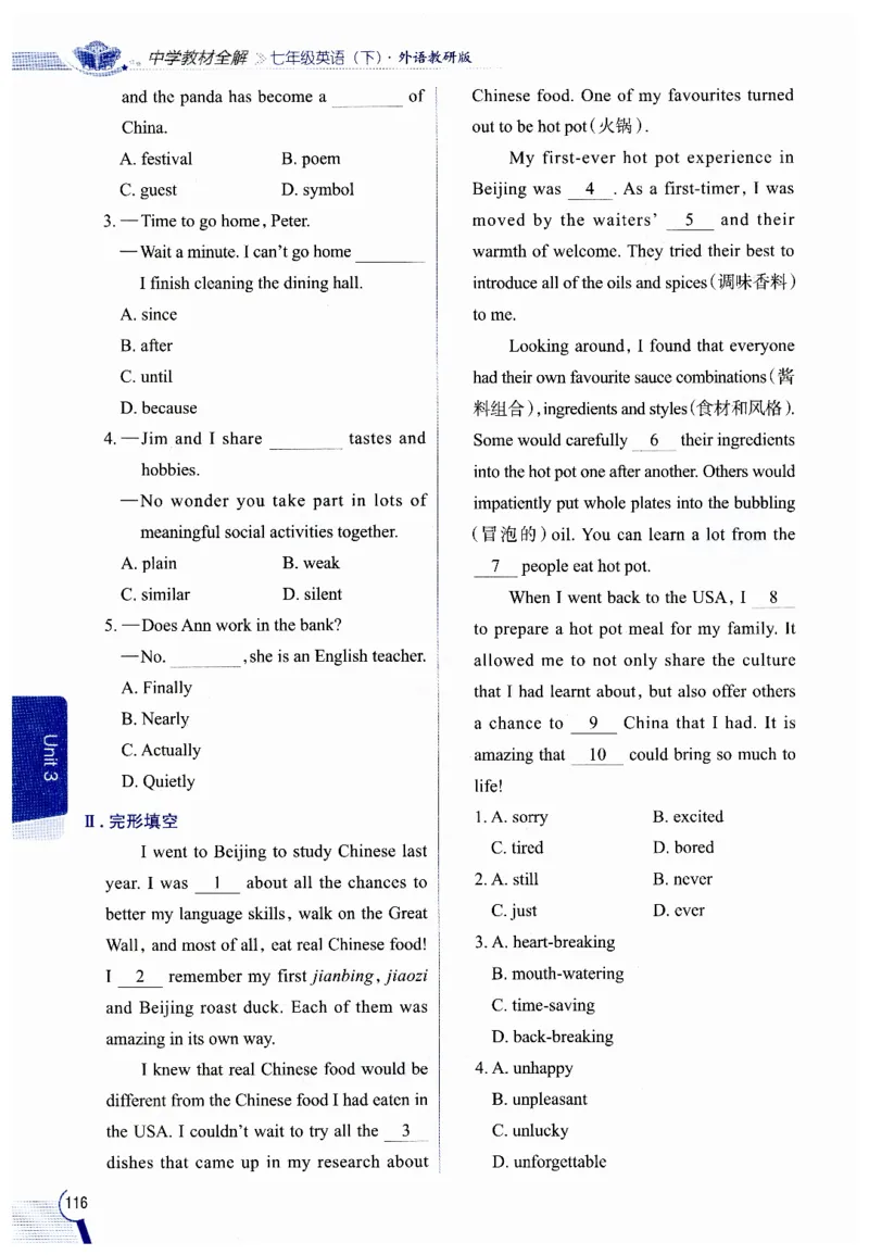 2026春教材全解外研七下_七下外研版2026英语_2026春修订版_08教材全解（全）