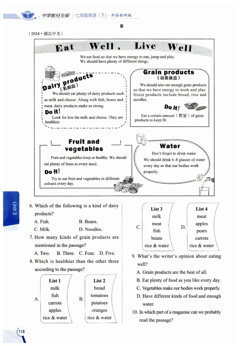 2026春教材全解外研七下_七下外研版2026英语_2026春修订版_08教材全解（全）