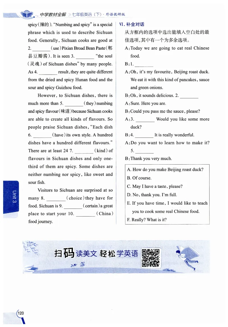 2026春教材全解外研七下_七下外研版2026英语_2026春修订版_08教材全解（全）