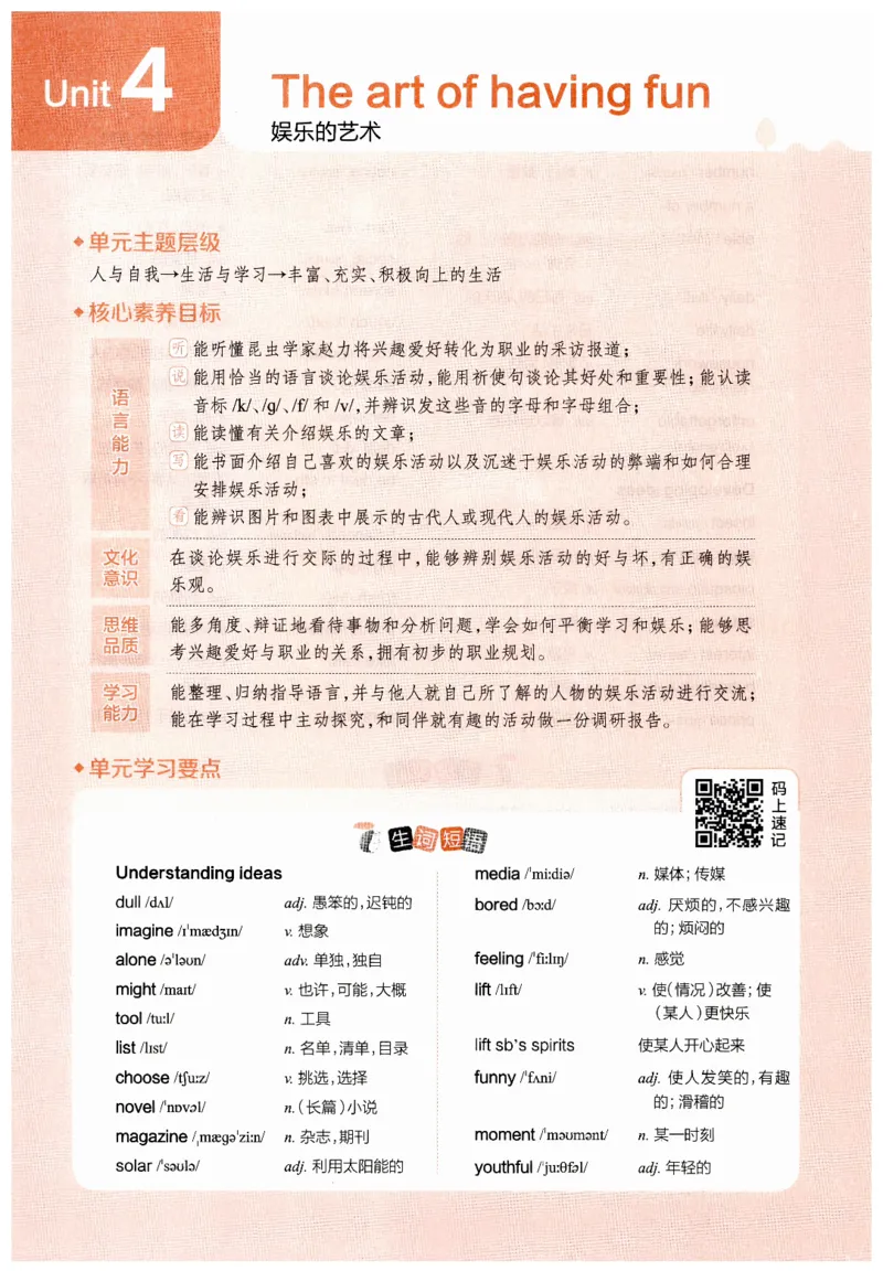 2026春教材全解外研七下_七下外研版2026英语_2026春修订版_08教材全解（全）