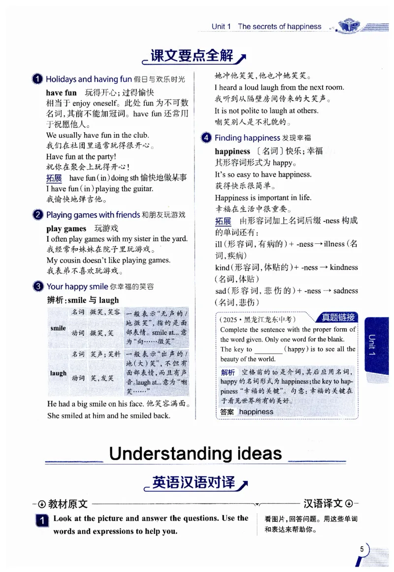 2026春教材全解外研七下_七下外研版2026英语_2026春修订版_08教材全解（全）