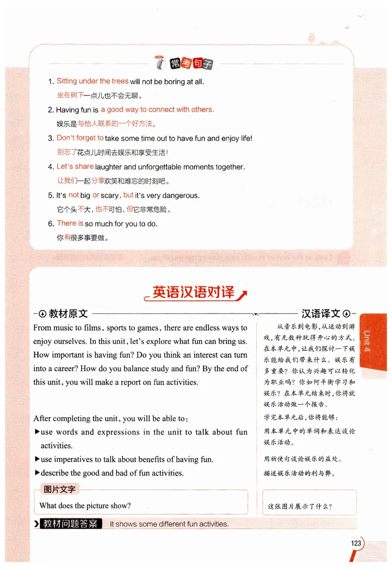 2026春教材全解外研七下_七下外研版2026英语_2026春修订版_08教材全解（全）