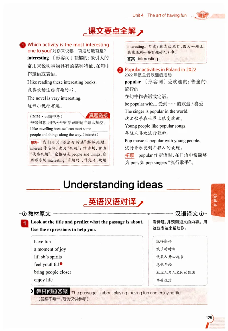 2026春教材全解外研七下_七下外研版2026英语_2026春修订版_08教材全解（全）