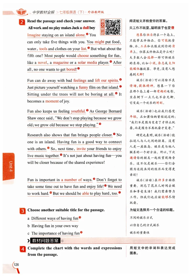 2026春教材全解外研七下_七下外研版2026英语_2026春修订版_08教材全解（全）
