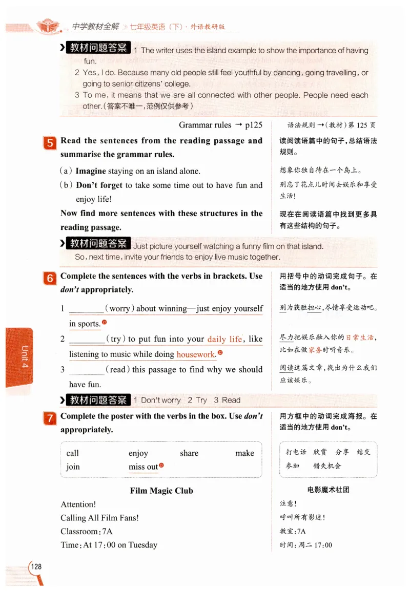 2026春教材全解外研七下_七下外研版2026英语_2026春修订版_08教材全解（全）