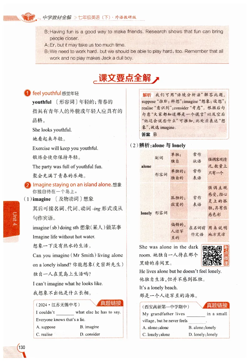 2026春教材全解外研七下_七下外研版2026英语_2026春修订版_08教材全解（全）