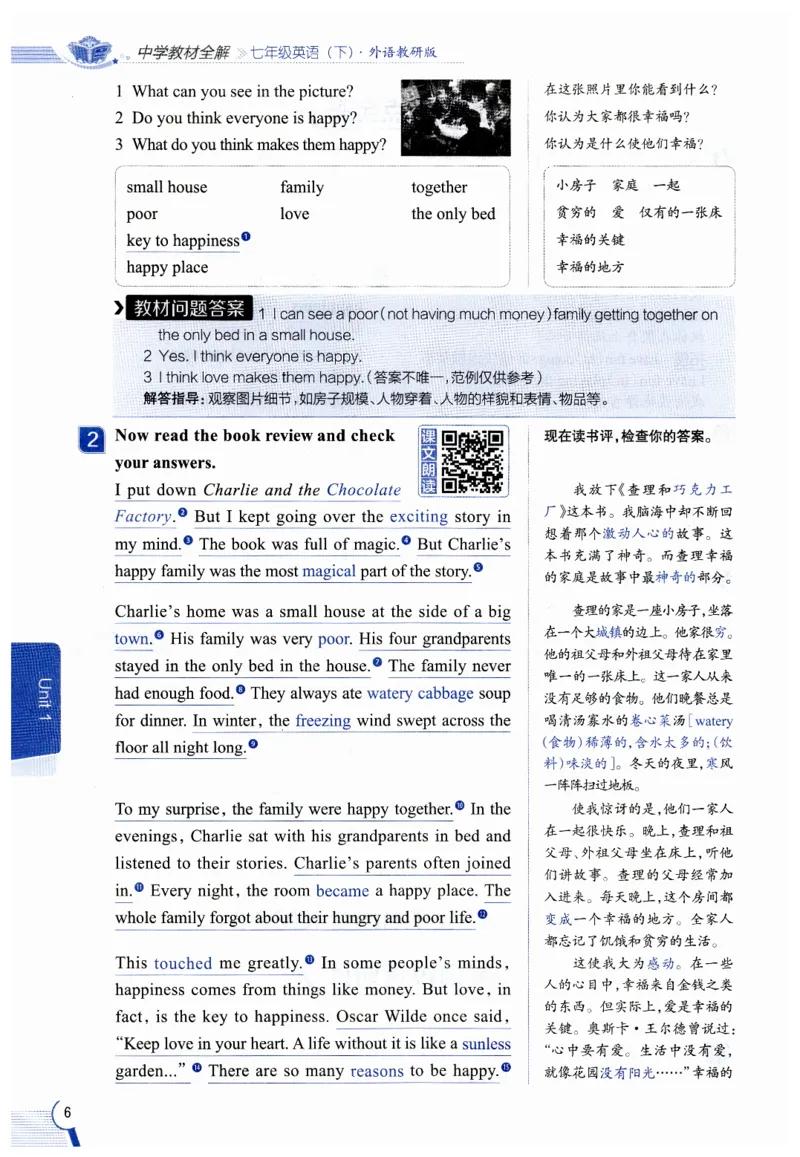 2026春教材全解外研七下_七下外研版2026英语_2026春修订版_08教材全解（全）