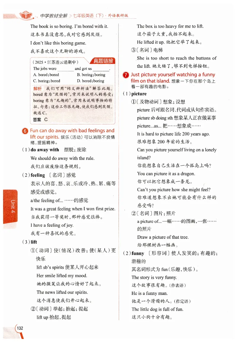 2026春教材全解外研七下_七下外研版2026英语_2026春修订版_08教材全解（全）