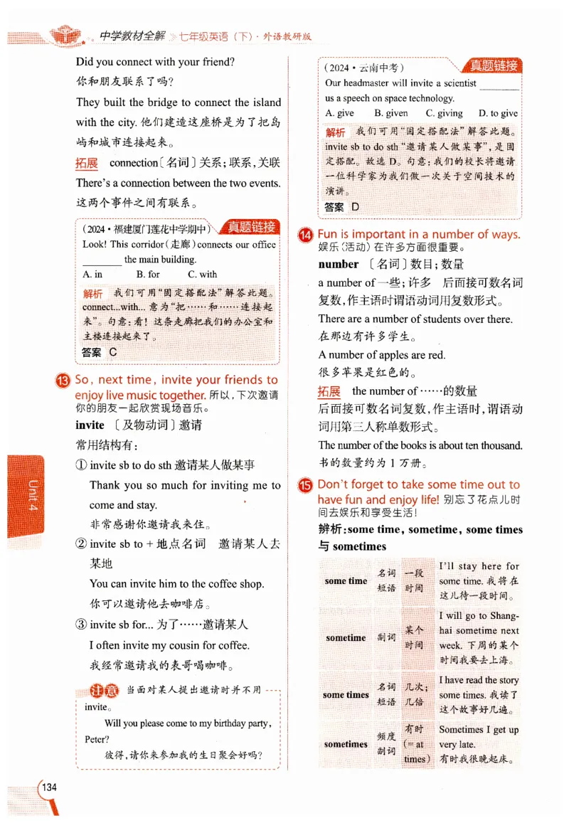 2026春教材全解外研七下_七下外研版2026英语_2026春修订版_08教材全解（全）