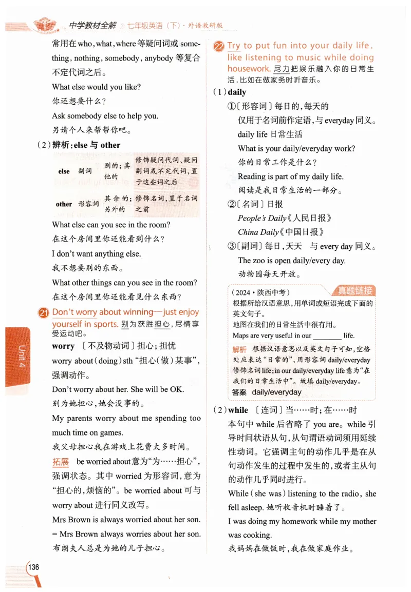 2026春教材全解外研七下_七下外研版2026英语_2026春修订版_08教材全解（全）