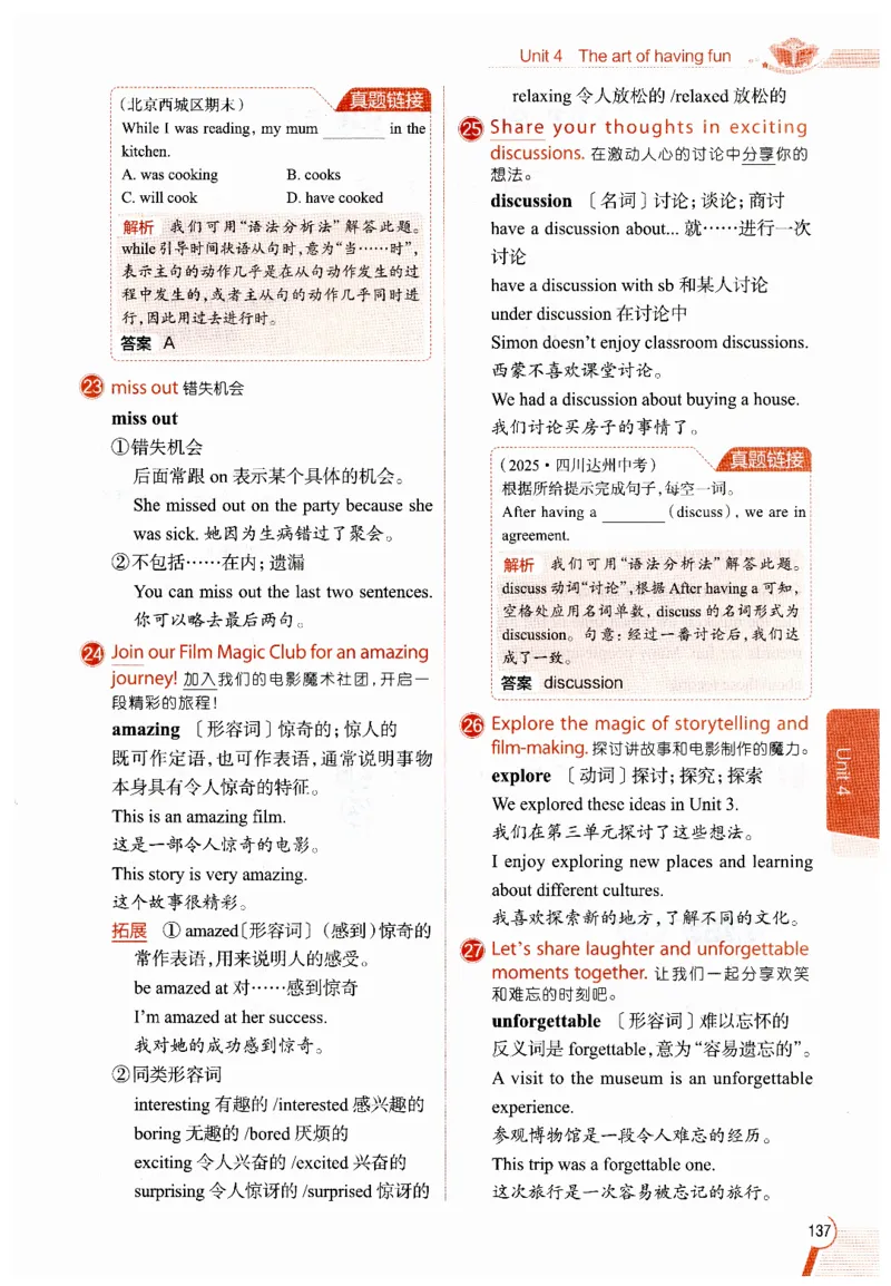 2026春教材全解外研七下_七下外研版2026英语_2026春修订版_08教材全解（全）